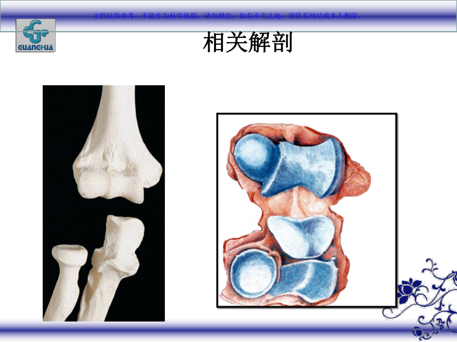 肘关节MRI诊断课件.ppt_第1页