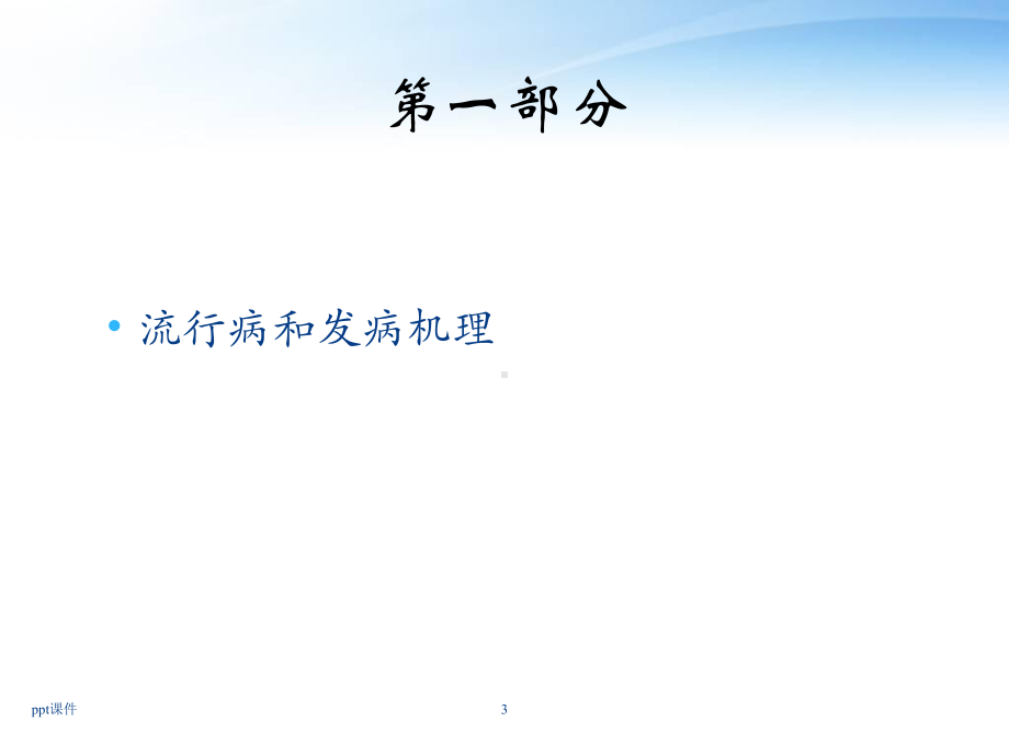 糖尿病肾病诊治的新进展-ppt课件.ppt_第3页