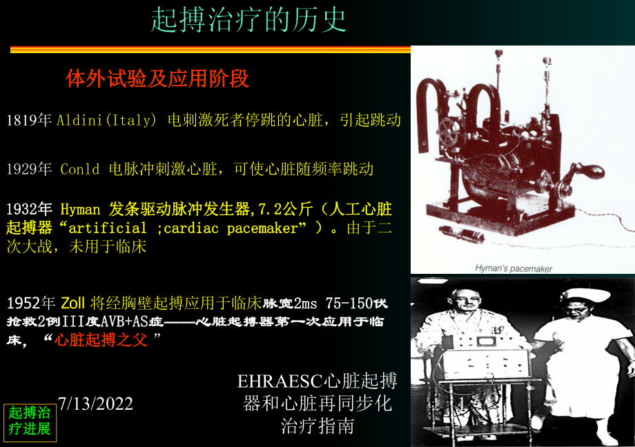 EHRAESC心脏起搏器和心脏再同步化治疗指南课件.ppt_第1页