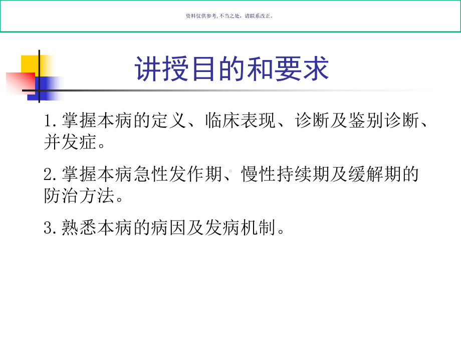 支气管哮喘()课件.ppt_第1页