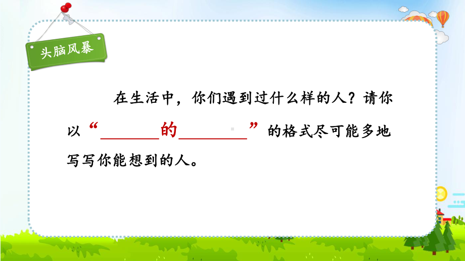 （部编版小学语文五年级下册）习作：《形形色色的人》 （课件）.pptx_第3页