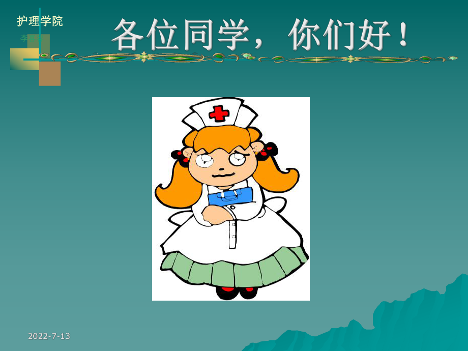 胃肠与排尿活动评估与护理课件.ppt_第1页