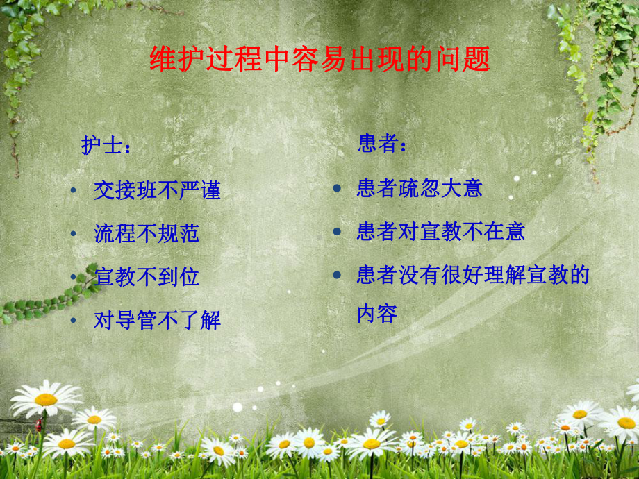 PICC置管维护及并发症护理课件.ppt_第2页