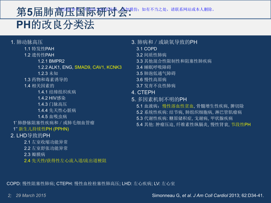 肺动脉高压研究进展课件(同名140).ppt_第2页