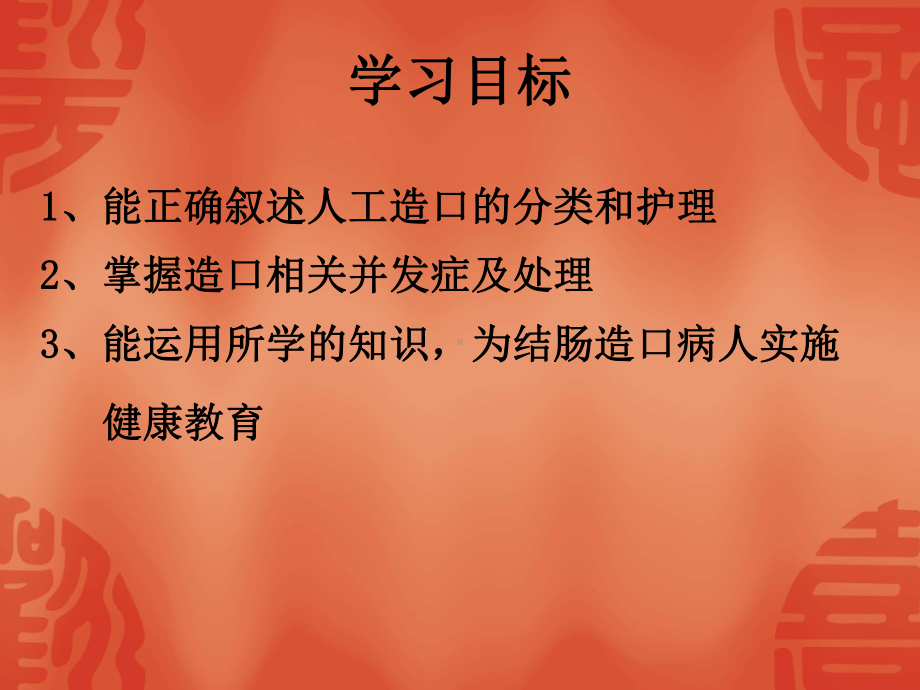 造口并发症护理-PPT课件.ppt_第2页