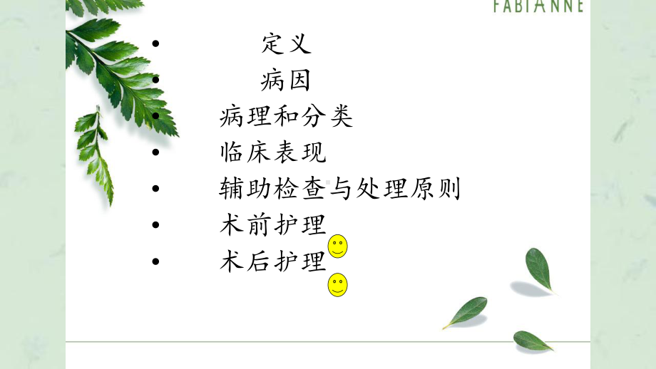 肺癌的围手术期护理课件.ppt_第2页