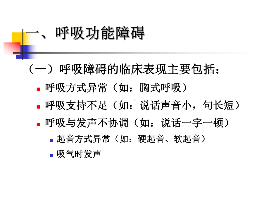 言语功能障碍的治疗课件.ppt_第3页