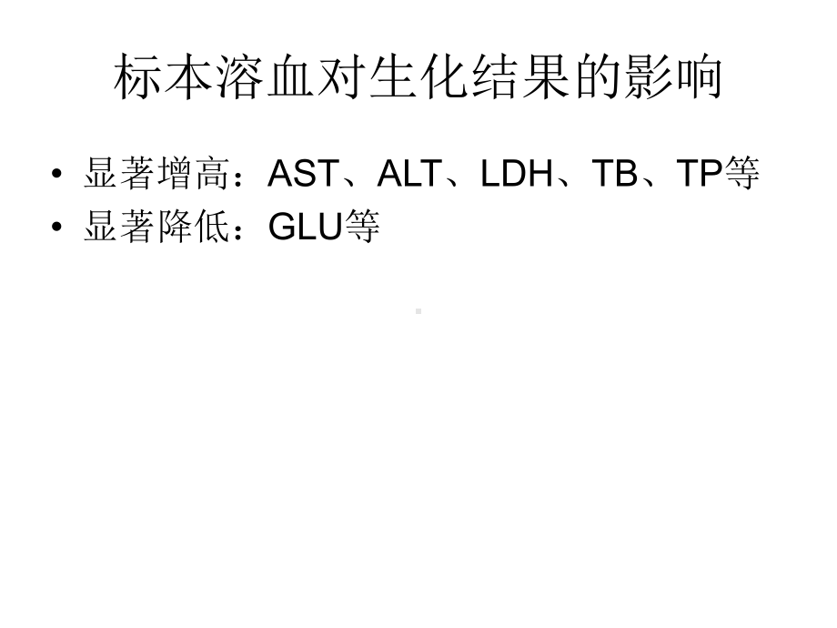 各常见生化免疫项目临床意义课件.ppt_第1页