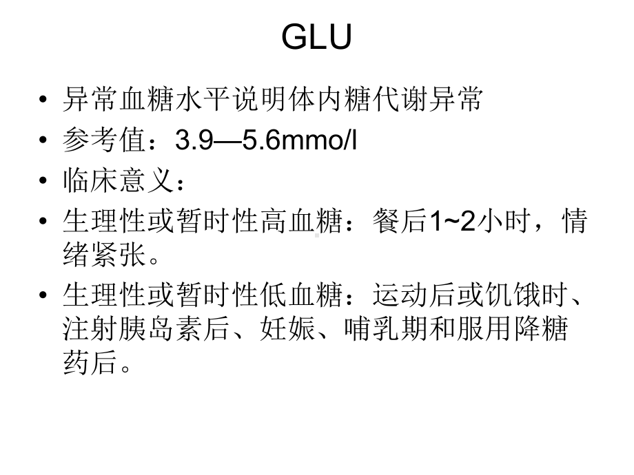 各常见生化免疫项目临床意义课件.ppt_第2页