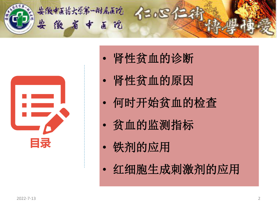 肾性贫血的治疗PPT课件.ppt_第2页