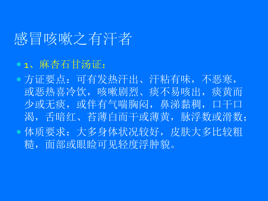 咳嗽的经方治疗讲义课件.ppt_第3页