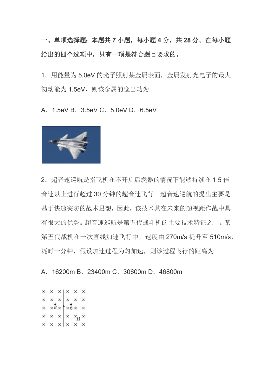 高三物理教学质量检测卷含参考答案.docx_第1页