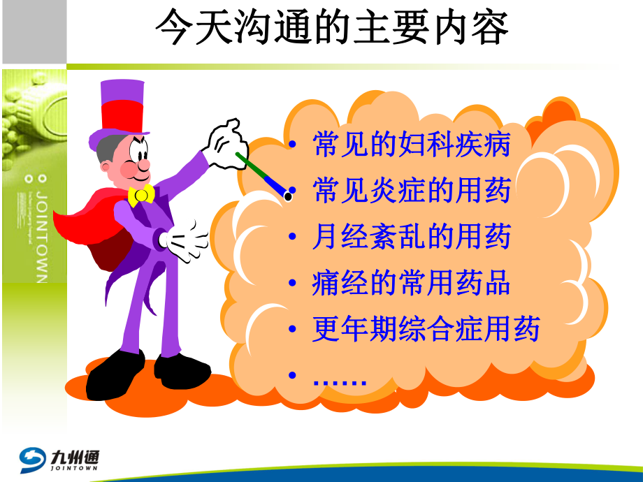 妇科知识培训课件.ppt_第3页