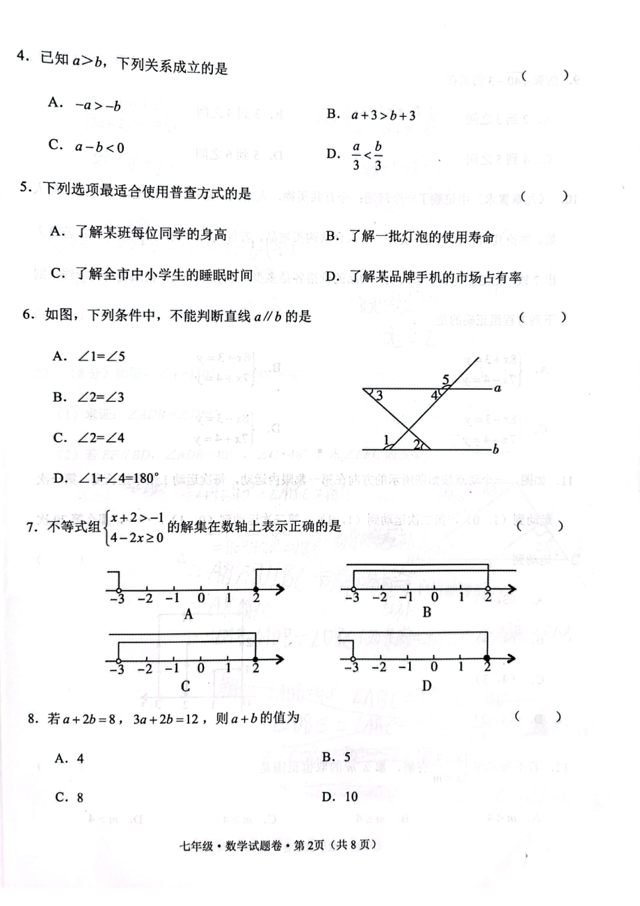 云南省西双版纳州2021-2022学年七年级下学期期末考试数学试题.pdf_第2页