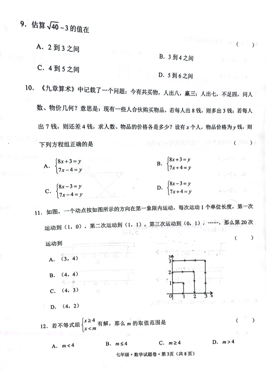 云南省西双版纳州2021-2022学年七年级下学期期末考试数学试题.pdf_第3页