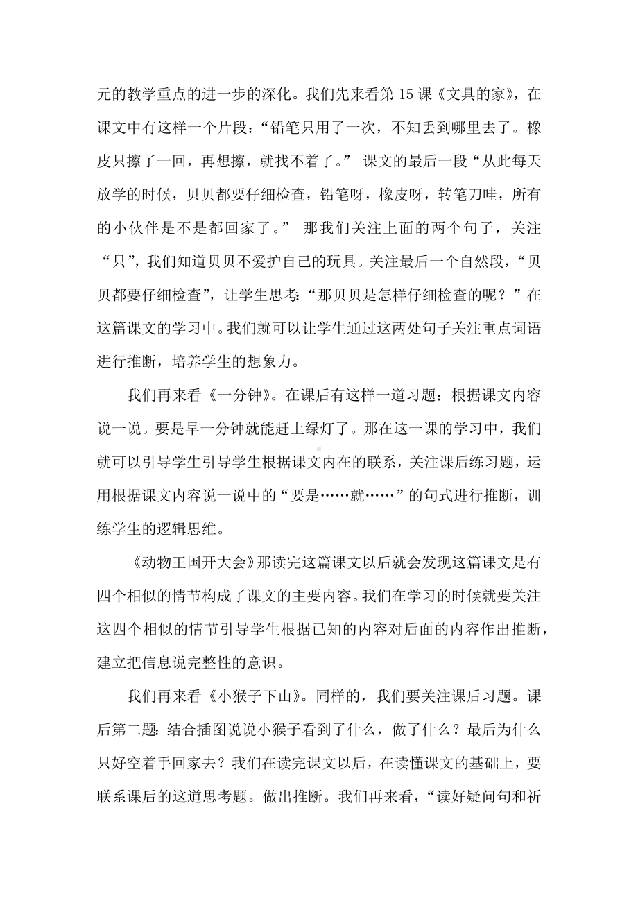 （老师必备）部编语文一年级下册第七单元集体备课.docx_第2页