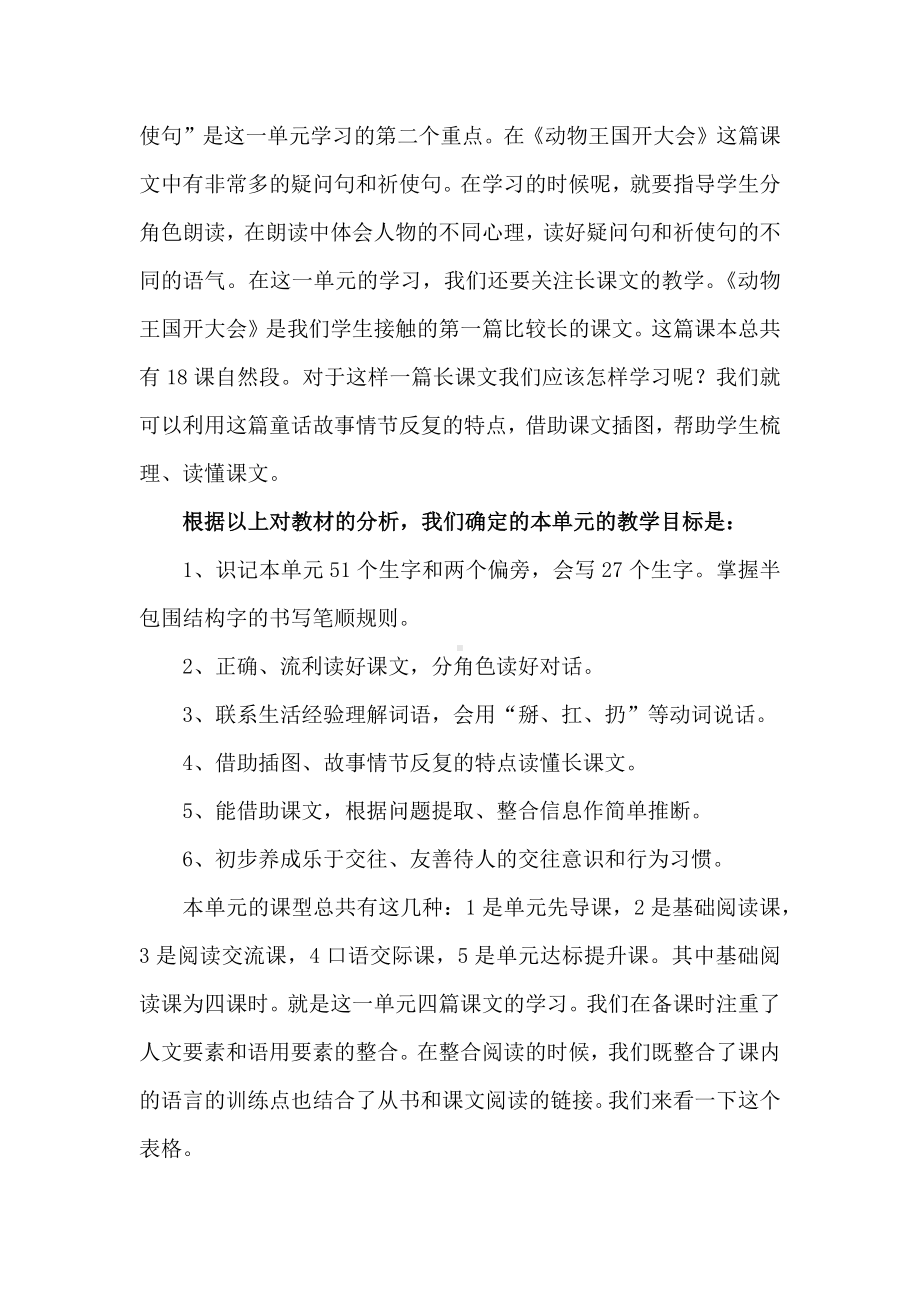 （老师必备）部编语文一年级下册第七单元集体备课.docx_第3页