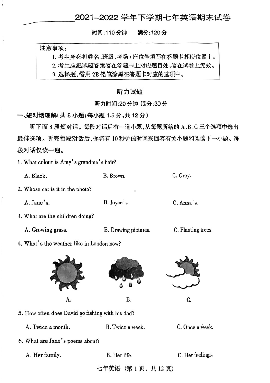 辽宁省沈阳市和平区2021-2022学年七年级下学期期末测试卷 英语.pdf_第1页