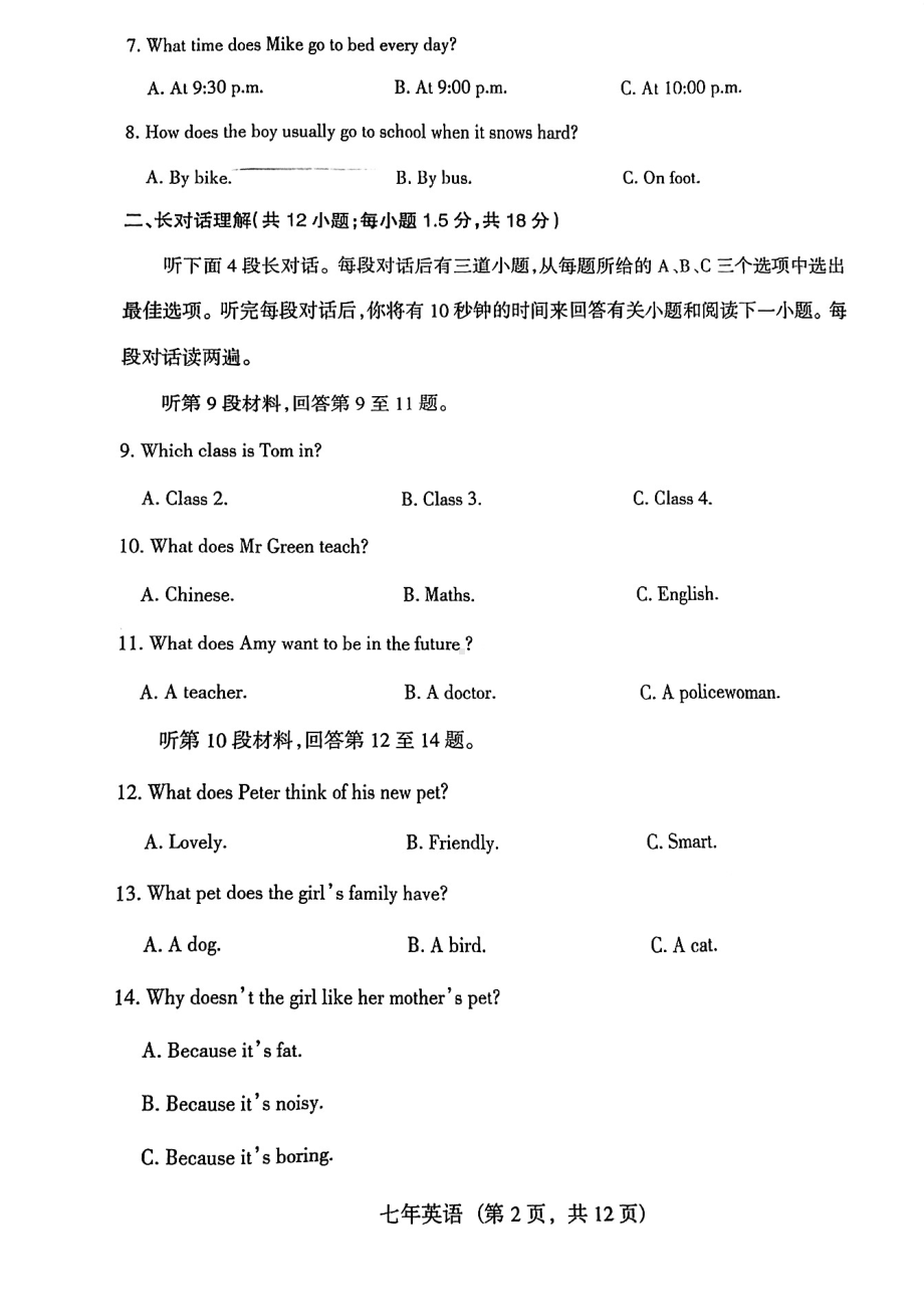 辽宁省沈阳市和平区2021-2022学年七年级下学期期末测试卷 英语.pdf_第2页