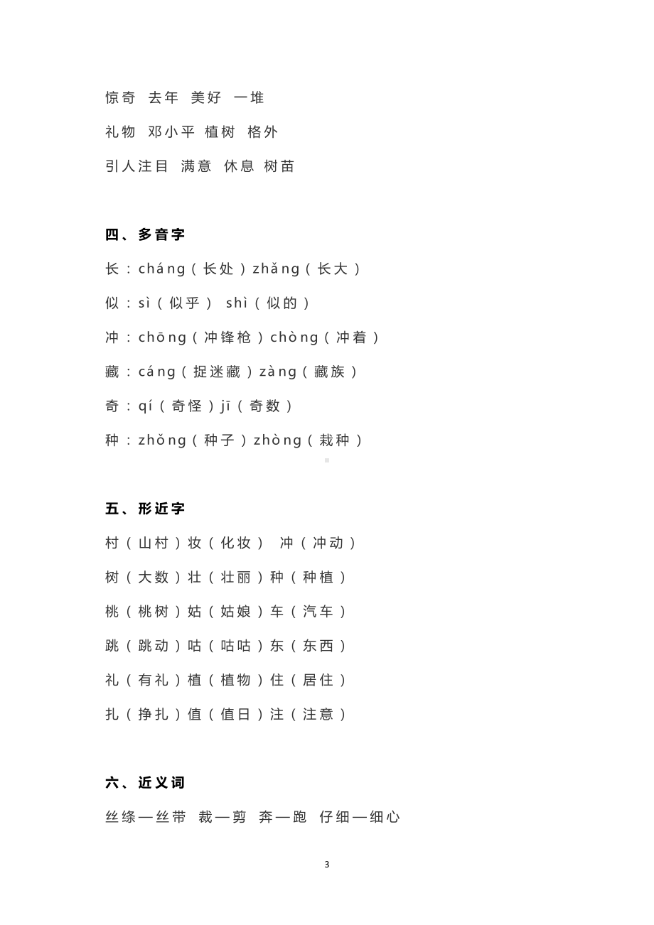 （学霸必看）部编二年级语文（下册）全册知识要点汇总.docx_第3页