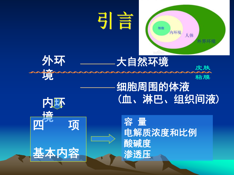 外科学第八版第三章外科病人的体液和酸碱平衡失调课件.ppt_第2页