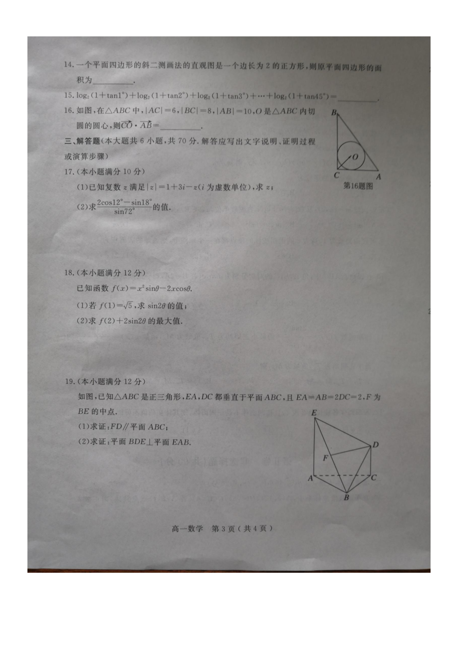 河南省南阳市2021-2022学年高一下学期期终质量评估数学试题.pdf_第3页