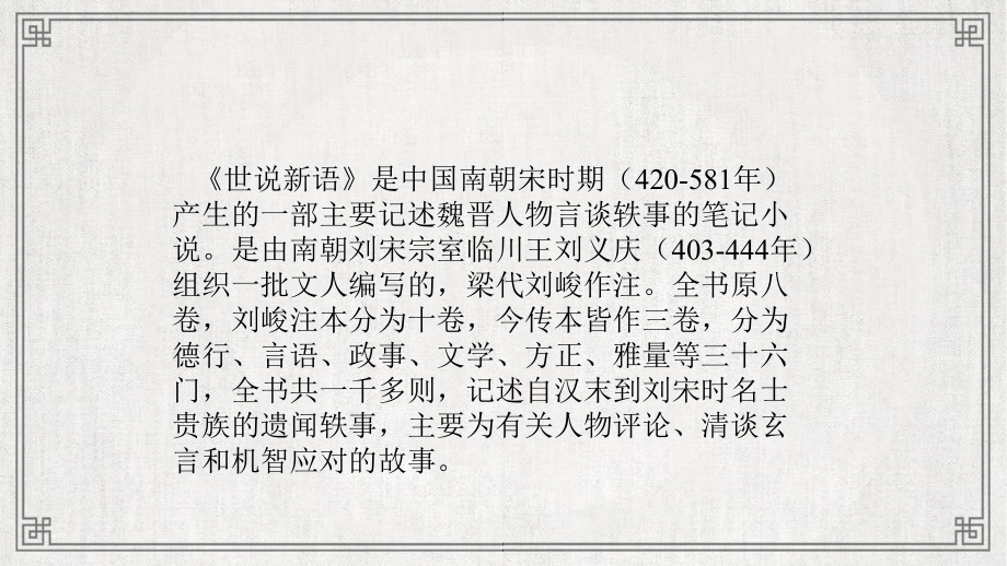 （部编版小学语文五年级下册）21.《 杨氏之子》（课件）.ppt_第2页