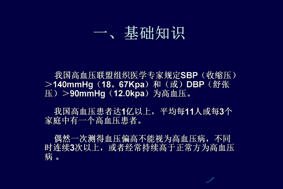 高血压预防与控制.课件.ppt_第2页