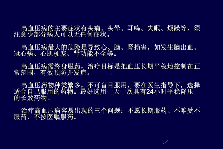 高血压预防与控制.课件.ppt_第3页