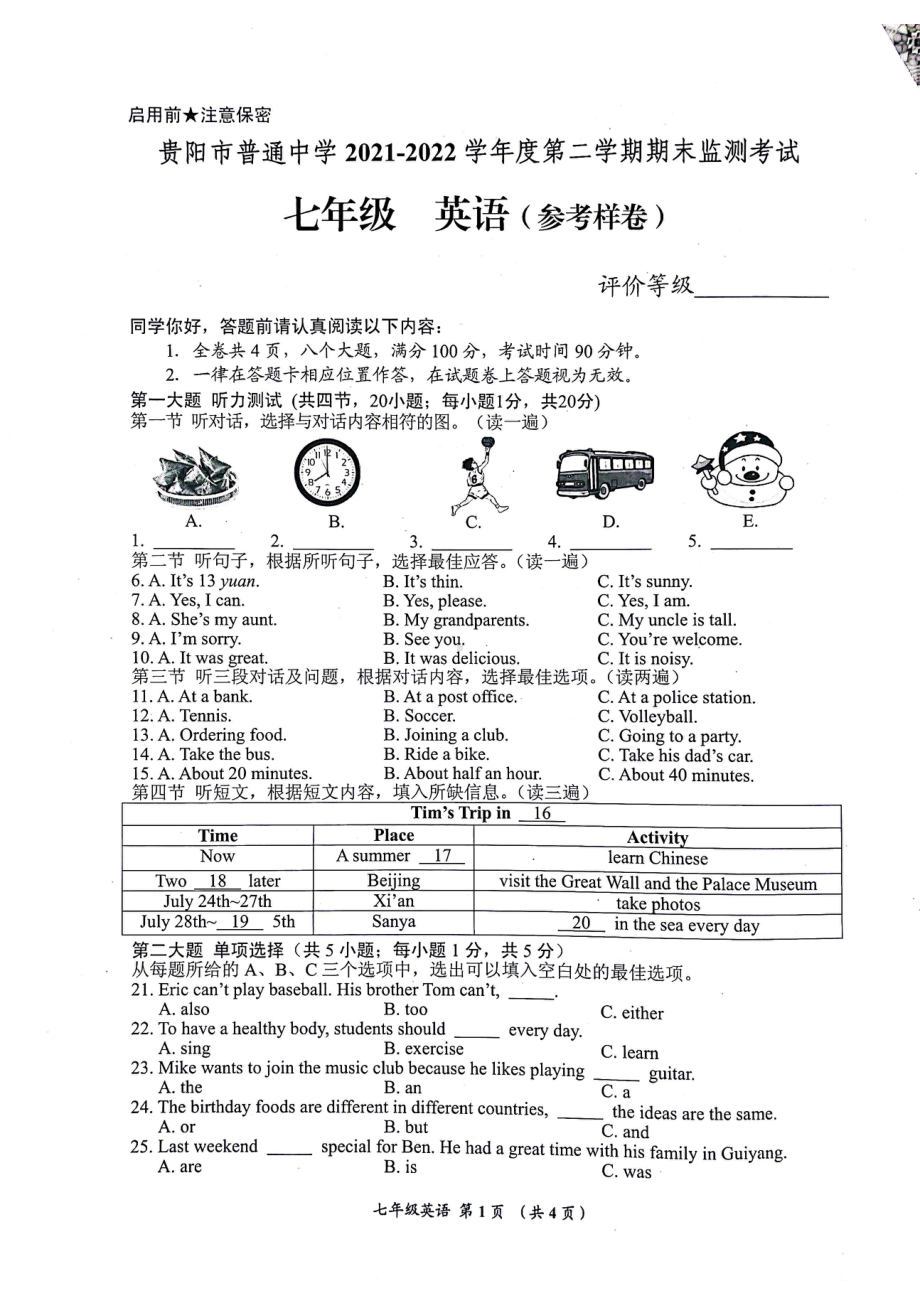 贵阳市普通 2021-2022学年下学期期末监测考试七年级英语.pdf_第1页