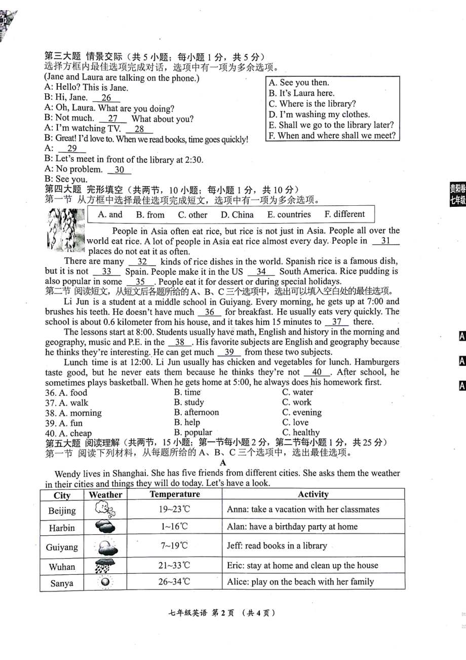 贵阳市普通 2021-2022学年下学期期末监测考试七年级英语.pdf_第2页