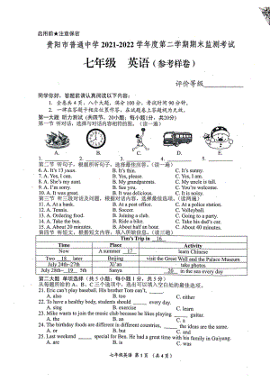 贵阳市普通 2021-2022学年下学期期末监测考试七年级英语.pdf