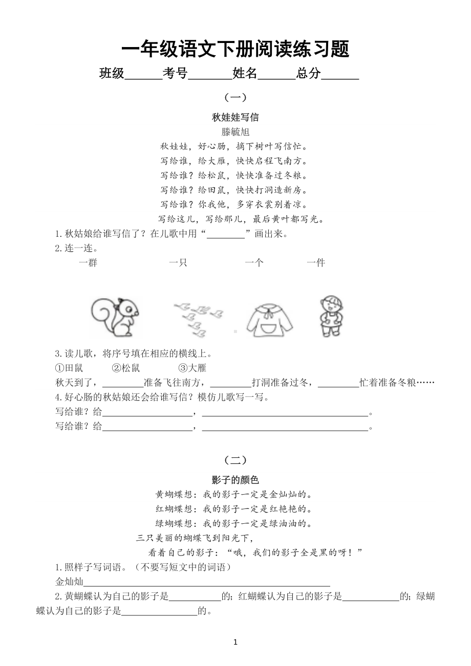 小学语文部编版一年级下册暑假阅读练习题（共三组附参考答案）.docx_第1页