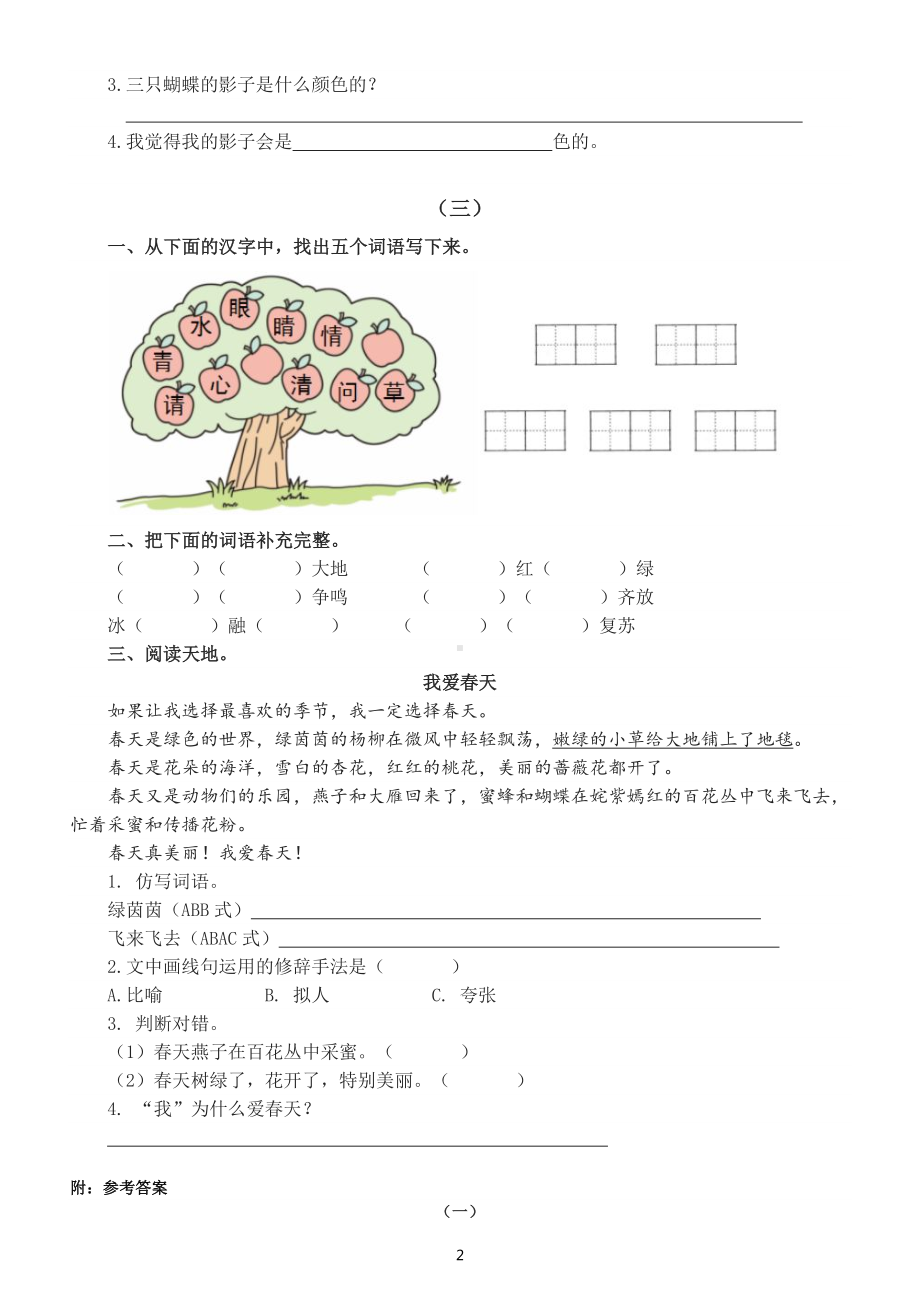 小学语文部编版一年级下册暑假阅读练习题（共三组附参考答案）.docx_第2页