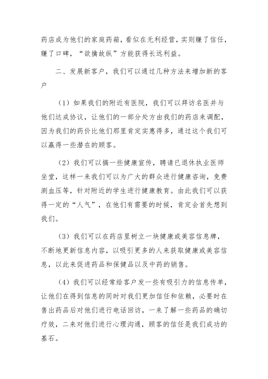 2022年零售药店营业员专业知识总结报告4篇.docx_第2页