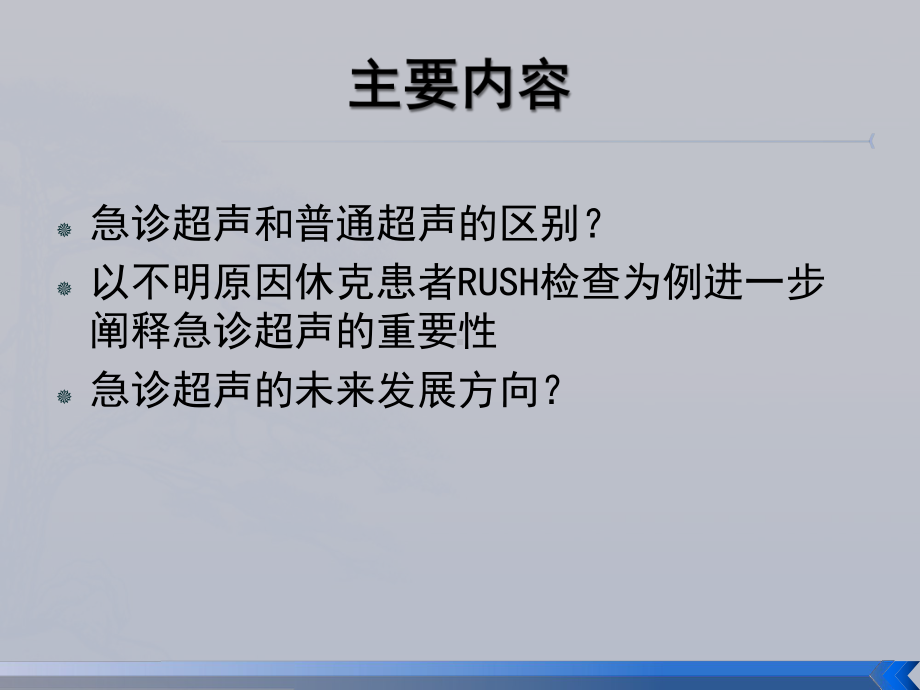 急诊超声对于休克患者鉴别诊断(刘继海)课件.pptx_第2页