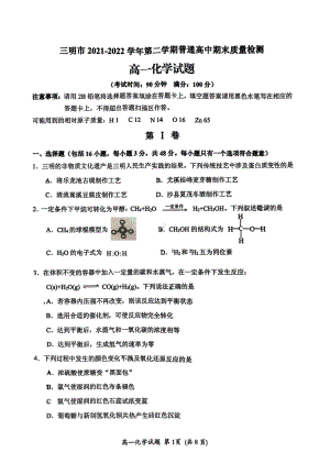 福建省三明市2021-2022学年高一下学期期末质量检测化学试题.pdf