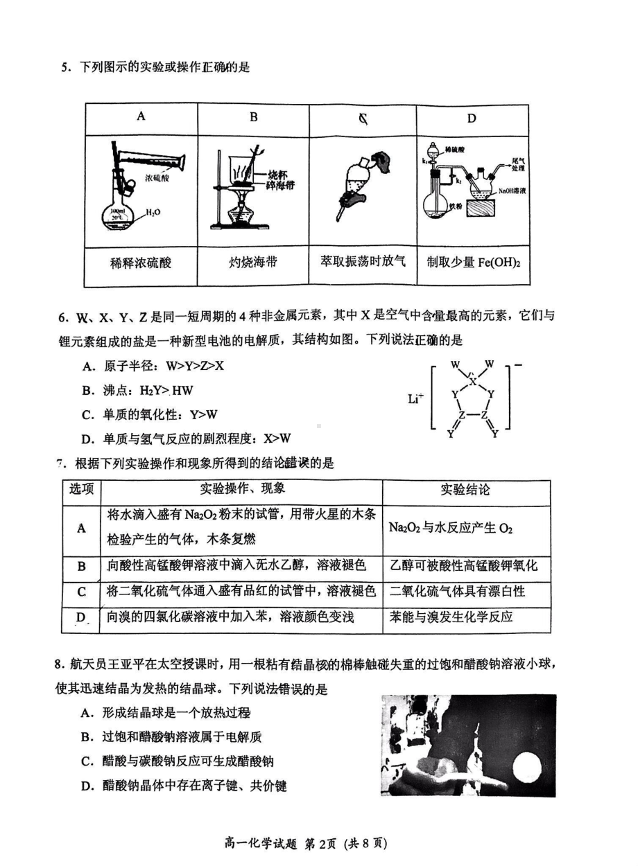 福建省三明市2021-2022学年高一下学期期末质量检测化学试题.pdf_第2页