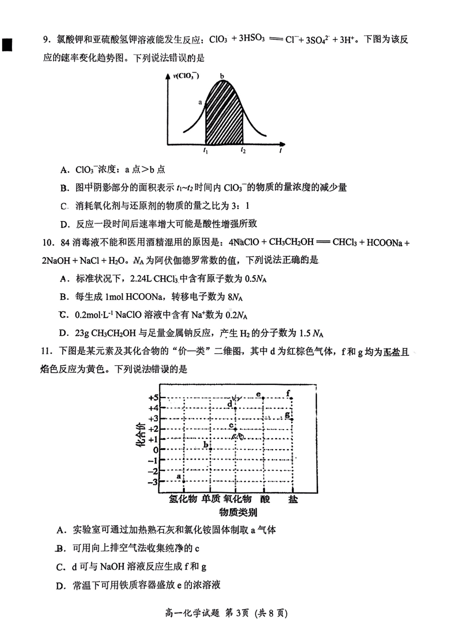 福建省三明市2021-2022学年高一下学期期末质量检测化学试题.pdf_第3页