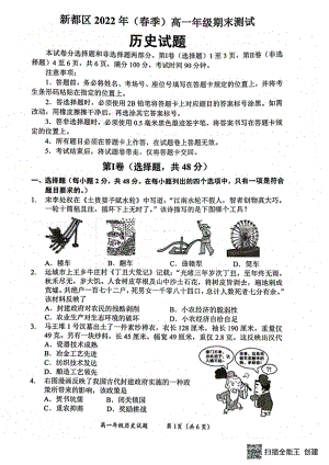 四川省成都市新都区2021-2022学年高一下期期末测试历史试卷.pdf