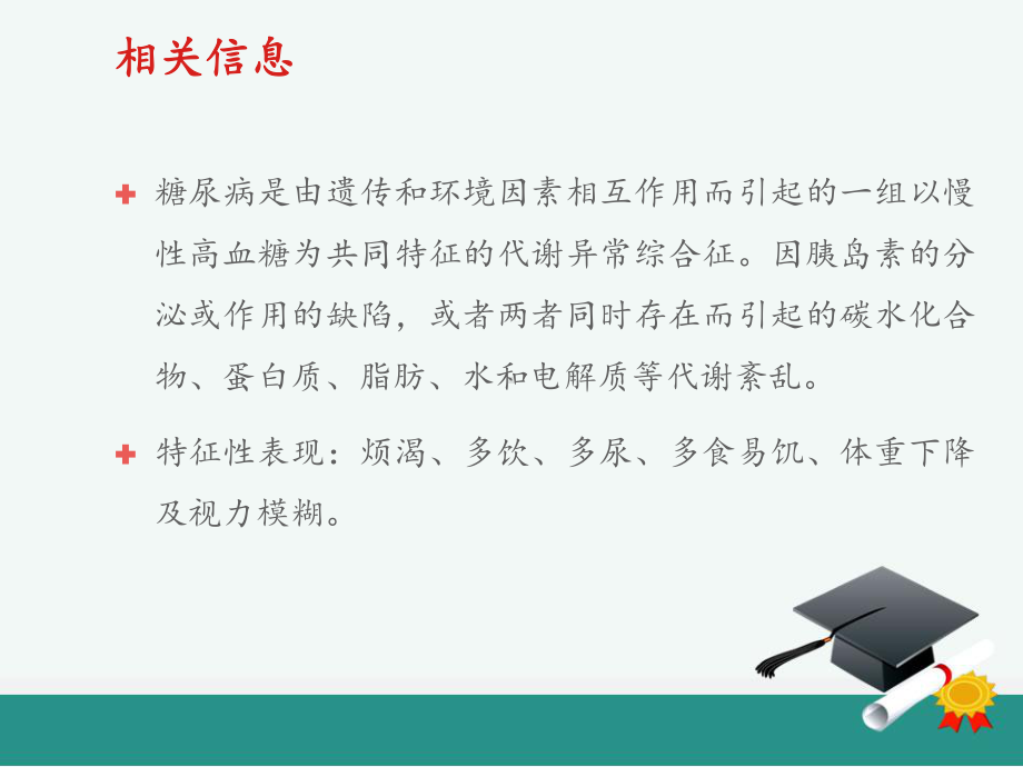 糖尿病患者的护理查房ppt课件.ppt_第3页