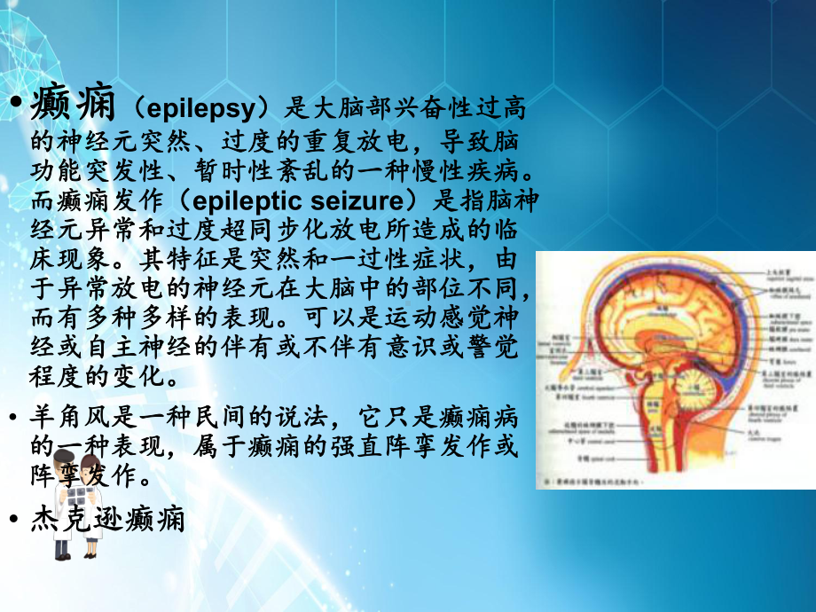 癫痫病人护理措施ppt课件.ppt_第2页