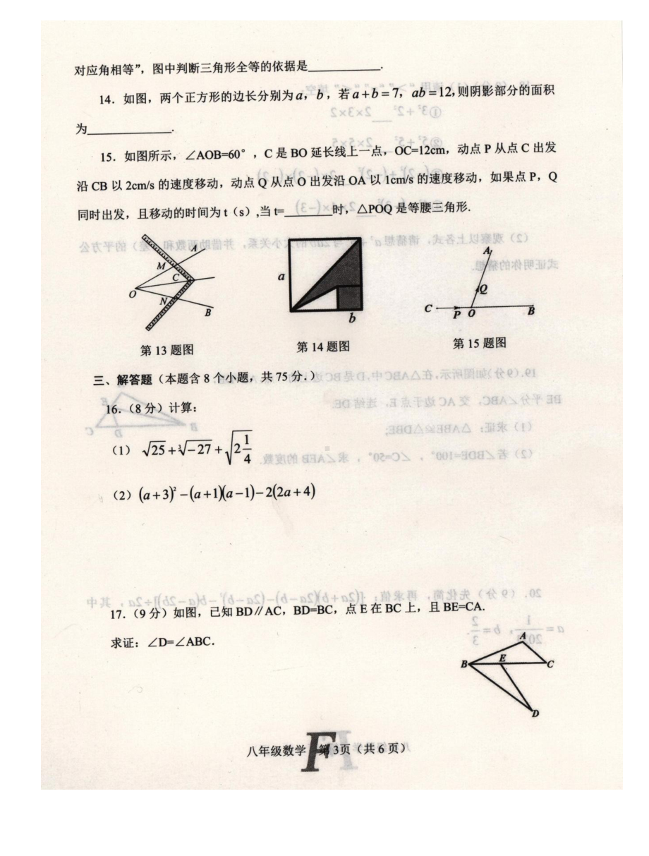 河南省南阳市方城县2021-2022学年上学期期中考试八年级数学试卷.pdf_第3页