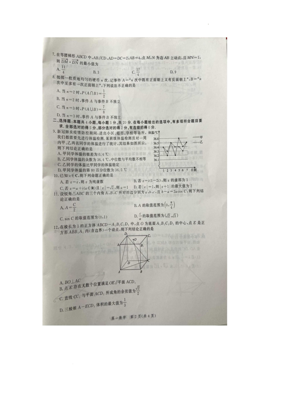 河北省邯郸市2021-2022学年高一下学期期末质量检测数学试题.pdf_第2页