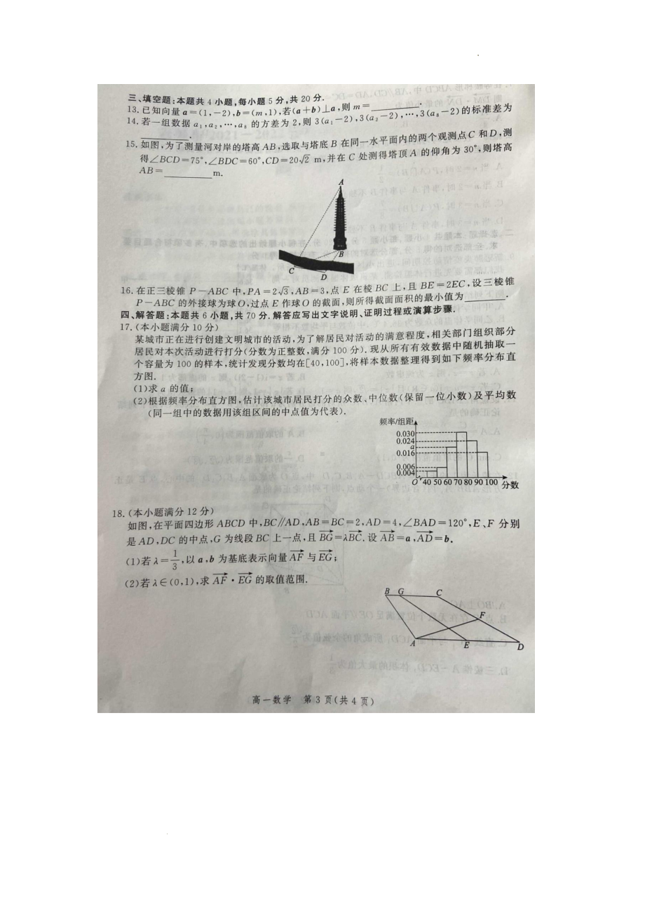 河北省邯郸市2021-2022学年高一下学期期末质量检测数学试题.pdf_第3页