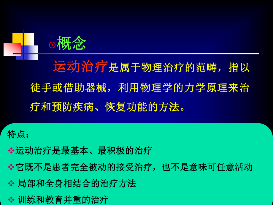 运动治疗PPT课件.ppt_第3页