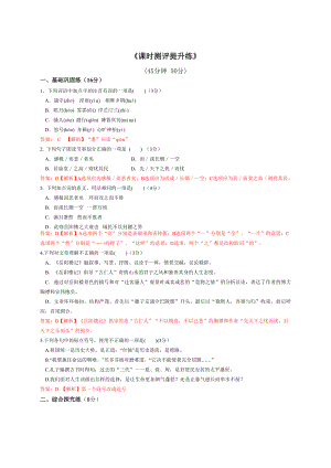 部编版九年级语文上册《岳阳楼记》课时测评提升练习及答案.docx