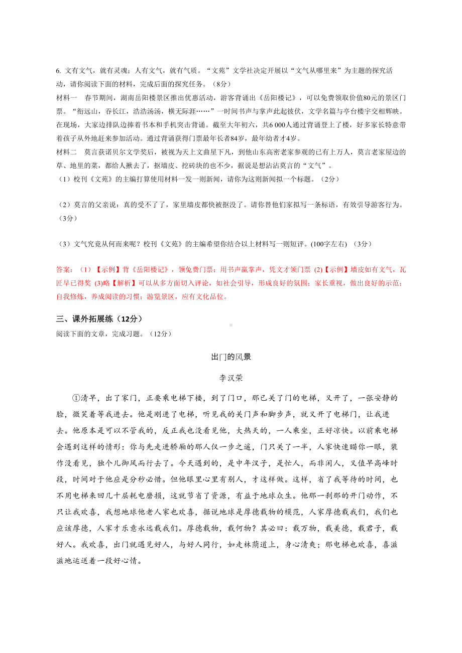 部编版九年级语文上册《岳阳楼记》课时测评提升练习及答案.docx_第2页