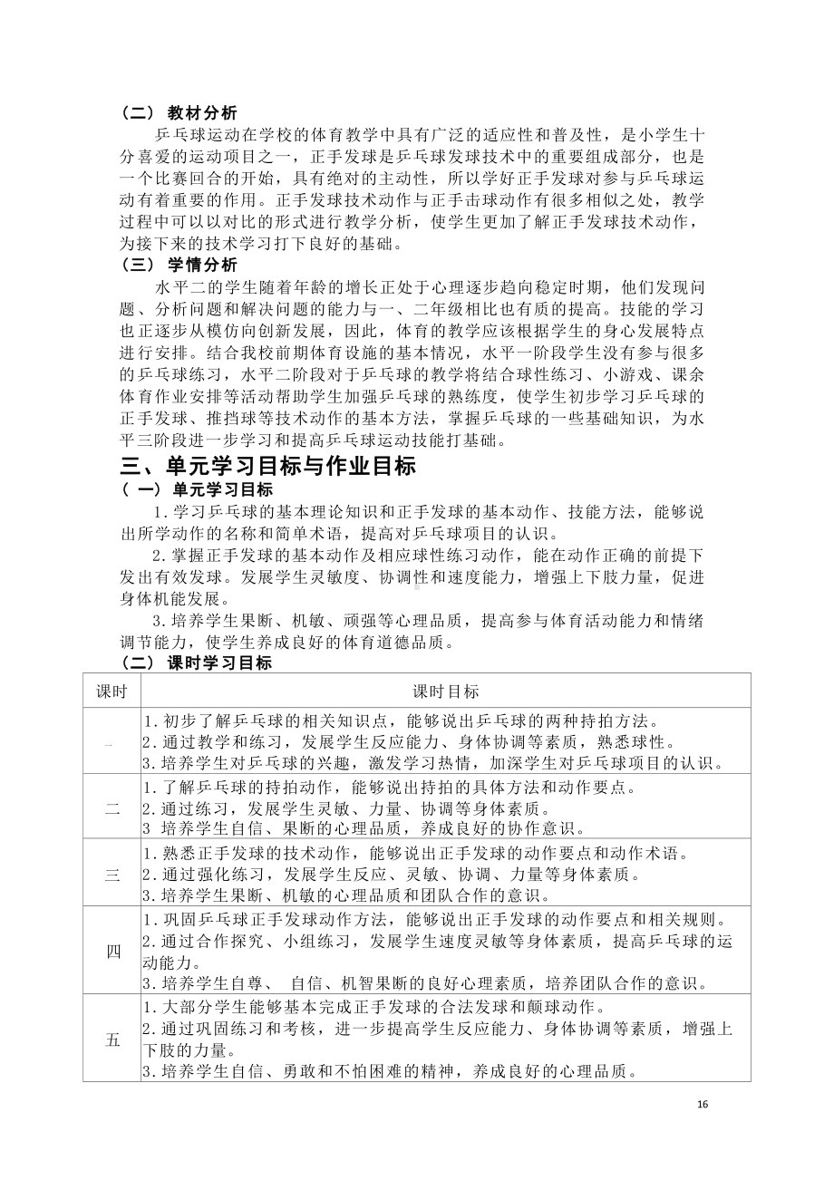 中小学作业设计大赛获奖优秀作品-《义务教育体育与健康课程标准（2022年版）》-[信息技术2.0微能力]：体育与健康水平二（运动技能-乒乓球 持拍手型）.docx_第3页