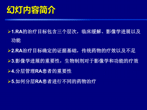 ra的目标治疗及分层管理课件.pptx